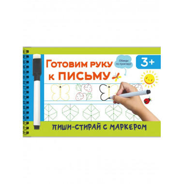 Готовим руку к письму.