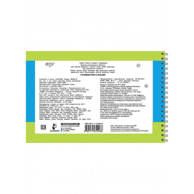 Готовим руку к письму.