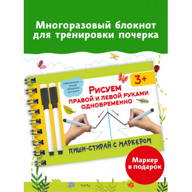Рисуем правой и левой руками одновременно.