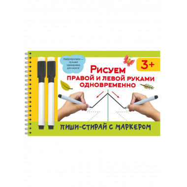 Рисуем правой и левой руками одновременно.