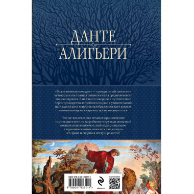 Божественная Комедия. Ад. Чистилище. Рай в одном томе.