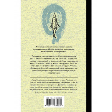 Пиноккио. Философский анализ.