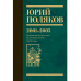 Собрание сочинений. Том 5. 2001-2005.