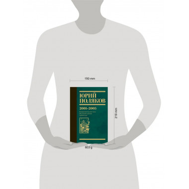 Собрание сочинений. Том 5. 2001-2005.