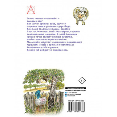 Книжка про Гришку.