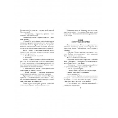 Книжка про Гришку.