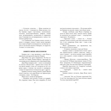 Книжка про Гришку.