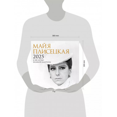 Майя Плисецкая. К 100-летию великой балерины.
