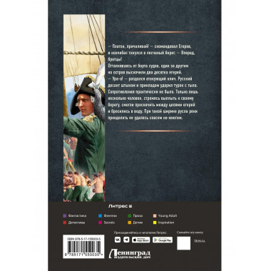 Егерь Императрицы. Крым.