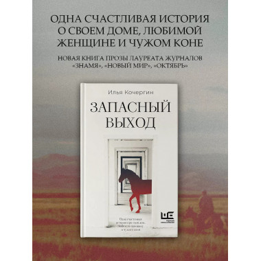 Запасный выход.