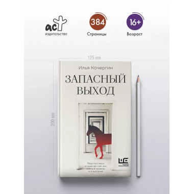 Запасный выход.