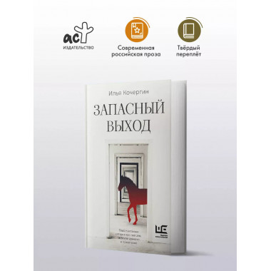 Запасный выход.