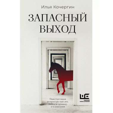 Запасный выход.