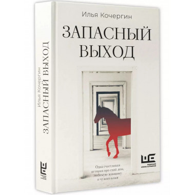 Запасный выход.