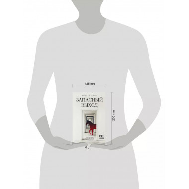 Запасный выход.