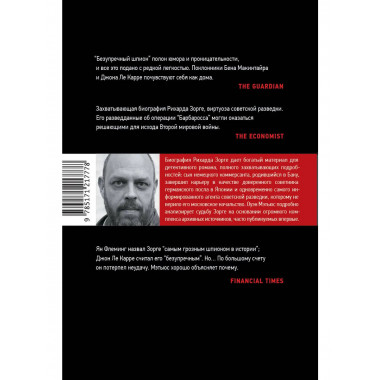 Безупречный шпион.