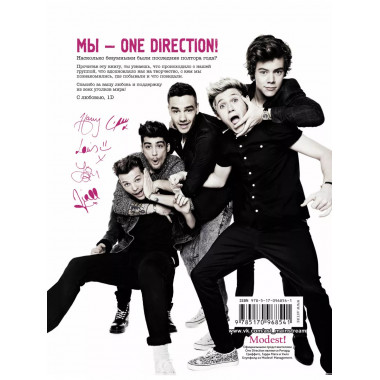 One direction. Какими мы были.