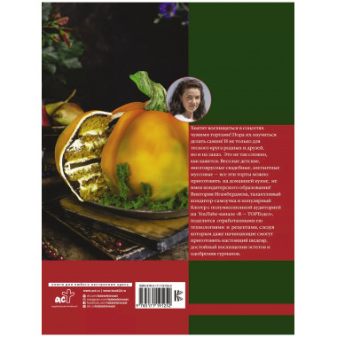 Я - тортодел!.