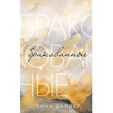 Бракованные.