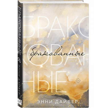 Бракованные.