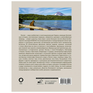 33 объекта России из списка ЮНЕСКО.