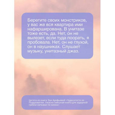 Чудесатости из Подкроватии.