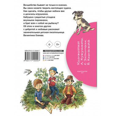 Волшебное слово.