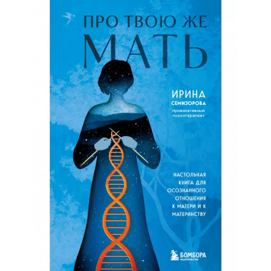 Про Твою же Мать.