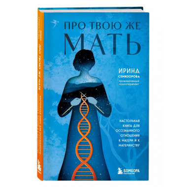 Про Твою же Мать.