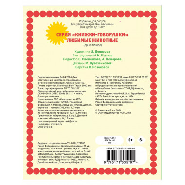 Любимые животные.