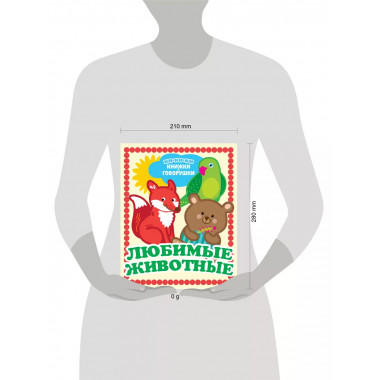 Любимые животные.