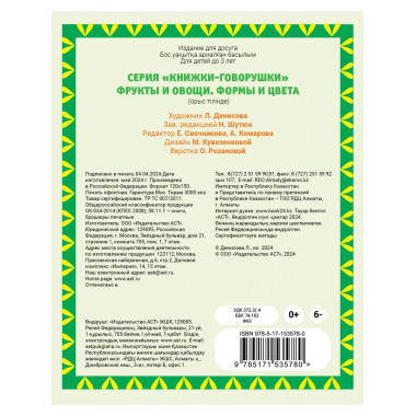 Фрукты и овощи. Формы и цвета.