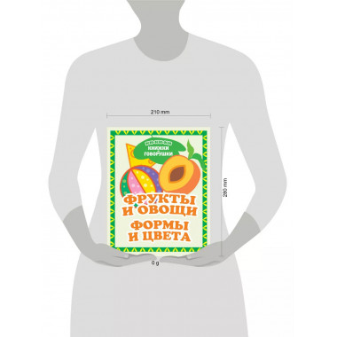 Фрукты и овощи. Формы и цвета.