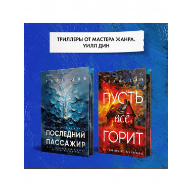 Последний пассажир.