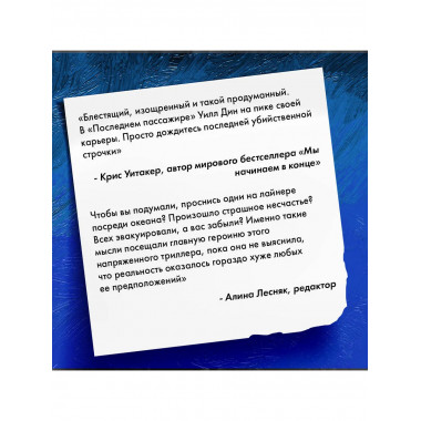Последний пассажир.