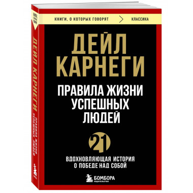 Правила жизни успешных людей.