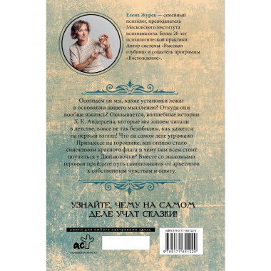 Архетипы в сказках Х.К. Андерсена.