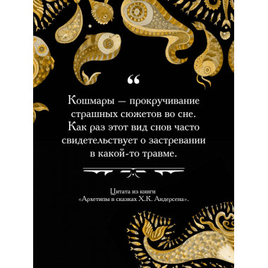 Архетипы в сказках Х.К. Андерсена.