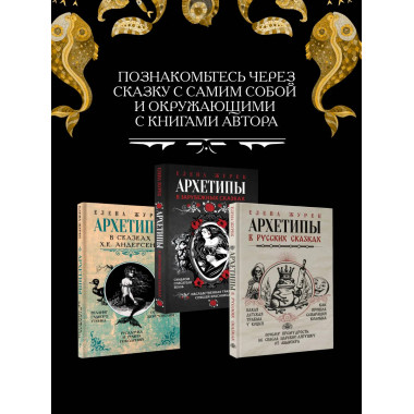 Архетипы в сказках Х.К. Андерсена.