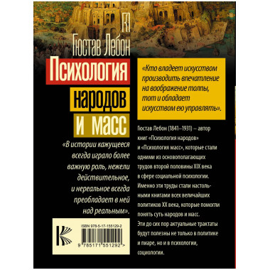 Психология народов и масс.