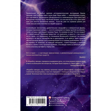 Корабль-звезда.