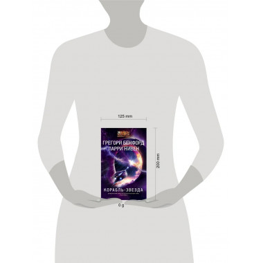 Корабль-звезда.