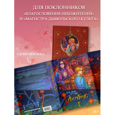 Лимбус. Том 1.