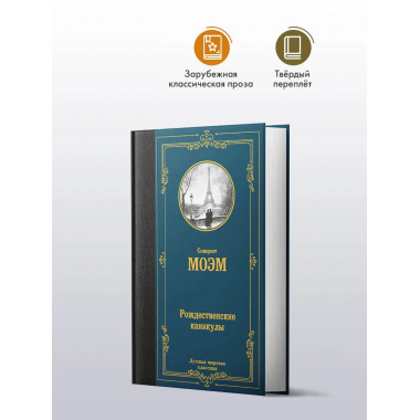 Рождественские каникулы.