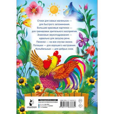Мои первые потешки и стихи.