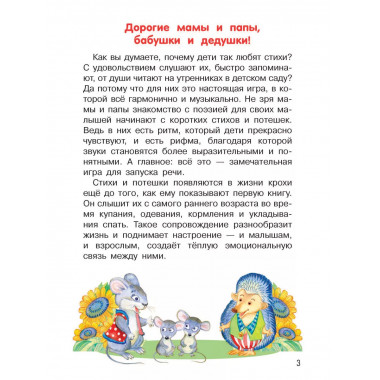 Мои первые потешки и стихи.