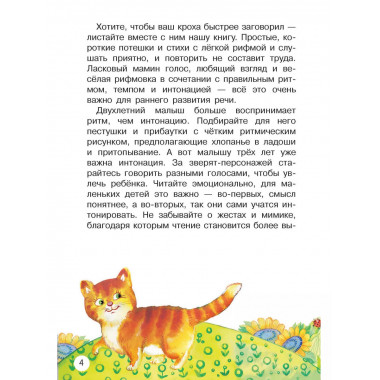 Мои первые потешки и стихи.