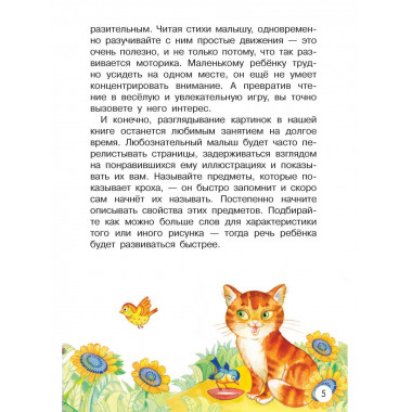 Мои первые потешки и стихи.