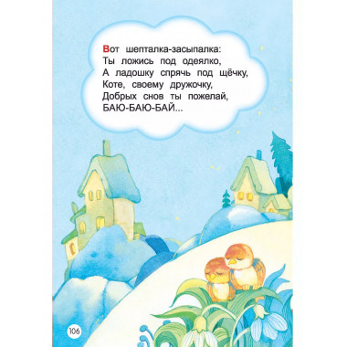 Мои первые потешки и стихи.