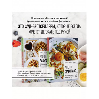 Что на завтрак? Простые рецепты на каждый день.